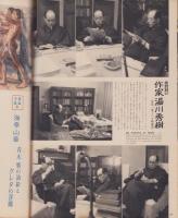 アサヒグラフ　昭和33年4月6日号　表紙撮影・星野重一