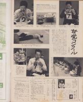 アサヒグラフ　昭和33年4月6日号　表紙撮影・星野重一