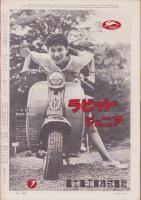 アサヒグラフ　昭和33年3月30日号　表紙撮影・中村吉之介
