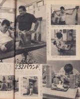 アサヒグラフ　昭和33年3月30日号　表紙撮影・中村吉之介