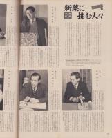 アサヒグラフ　昭和33年3月2日号　表紙撮影・大辻清司