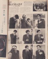アサヒグラフ　昭和33年3月2日号　表紙撮影・大辻清司
