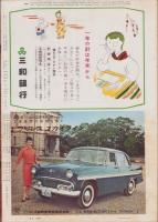 アサヒグラフ　昭和32年12月29日号　表紙撮影・中村立行