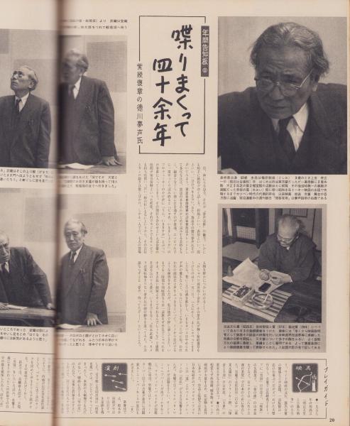TJ-1（全国書店新聞）昭和五十四年・五十五年分 平成