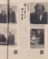アサヒグラフ　昭和32年12月29日号　表紙撮影・中村立行