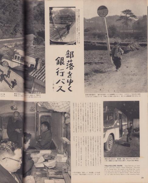アサヒグラフ 昭和32年12月29日号 表紙撮影・中村立行(〈特集