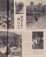 アサヒグラフ　昭和32年12月29日号　表紙撮影・中村立行