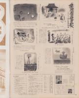 アサヒグラフ　昭和32年12月29日号　表紙撮影・中村立行