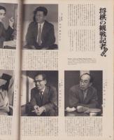 アサヒグラフ　昭和32年11月24日号　表紙撮影・田沼武能