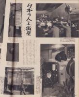 アサヒグラフ　昭和32年11月24日号　表紙撮影・田沼武能