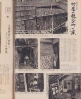 アサヒグラフ　昭和32年11月24日号　表紙撮影・田沼武能