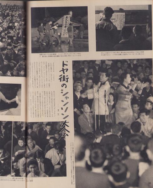 アサヒグラフ 昭和32年11月17日号 表紙撮影・渡辺義雄 