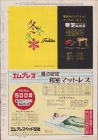 アサヒグラフ　昭和32年11月10日号　表紙撮影・吉田潤「福田映子」