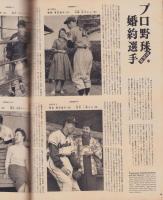 アサヒグラフ　昭和32年11月10日号　表紙撮影・吉田潤「福田映子」