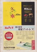 アサヒグラフ　昭和32年11月10日号　表紙撮影・吉田潤「福田映子」