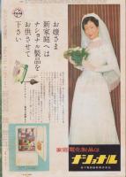 アサヒグラフ　昭和32年9月22日号　表紙撮影・飯田耕三