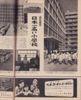 アサヒグラフ　昭和32年9月22日号　表紙撮影・飯田耕三