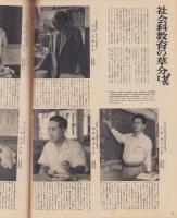 アサヒグラフ　昭和32年9月22日号　表紙撮影・飯田耕三