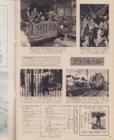 アサヒグラフ　昭和32年9月22日号　表紙撮影・飯田耕三