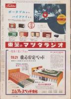 アサヒグラフ　昭和32年9月1日号　表紙撮影・丹羽英雄