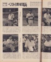 アサヒグラフ　昭和32年9月1日号　表紙撮影・丹羽英雄