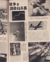アサヒグラフ　昭和32年2月24日号　表紙撮影・八田国吉