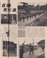 アサヒグラフ　昭和32年2月24日号　表紙撮影・八田国吉