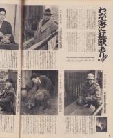 アサヒグラフ　昭和32年2月24日号　表紙撮影・八田国吉