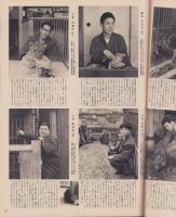 アサヒグラフ　昭和32年2月24日号　表紙撮影・八田国吉