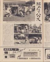 アサヒグラフ　昭和31年10月14日号　表紙撮影・八田国吉