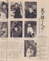 アサヒグラフ　昭和31年10月14日号　表紙撮影・八田国吉