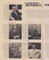 アサヒグラフ　昭和31年10月14日号　表紙撮影・八田国吉