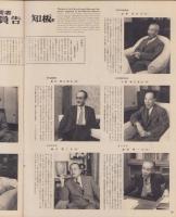 アサヒグラフ　昭和31年10月14日号　表紙撮影・八田国吉