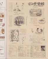 アサヒグラフ　昭和31年10月14日号　表紙撮影・八田国吉