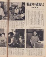 アサヒグラフ　昭和31年9月9日号　表紙撮影・船山克