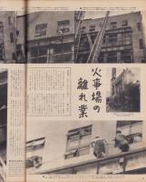 アサヒグラフ　昭和31年9月9日号　表紙撮影・船山克
