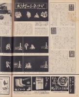 アサヒグラフ　昭和31年9月9日号　表紙撮影・船山克