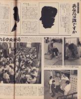 アサヒグラフ　昭和31年8月5日号　表紙撮影・大川定夫