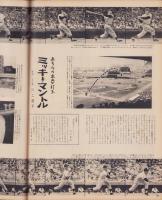 アサヒグラフ　昭和31年8月5日号　表紙撮影・大川定夫