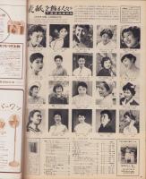 アサヒグラフ　昭和31年8月5日号　表紙撮影・大川定夫