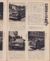 アサヒグラフ　昭和31年6月3日号　表紙撮影・真島五一