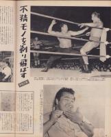 アサヒグラフ　昭和31年6月3日号　表紙撮影・真島五一