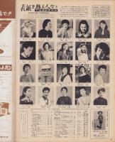 アサヒグラフ　昭和31年6月3日号　表紙撮影・真島五一