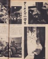 アサヒグラフ　昭和31年5月27日号　表紙撮影・永田喜一