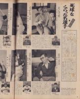 アサヒグラフ　昭和31年5月27日号　表紙撮影・永田喜一