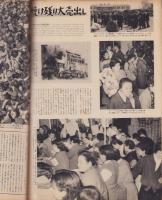 アサヒグラフ　昭和31年5月27日号　表紙撮影・永田喜一