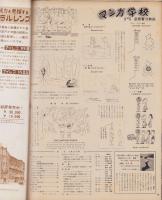 アサヒグラフ　昭和31年5月27日号　表紙撮影・永田喜一