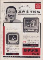 アサヒグラフ　昭和31年4月15日号
