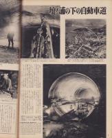 アサヒグラフ　昭和31年4月15日号