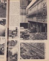 アサヒグラフ　昭和31年4月15日号